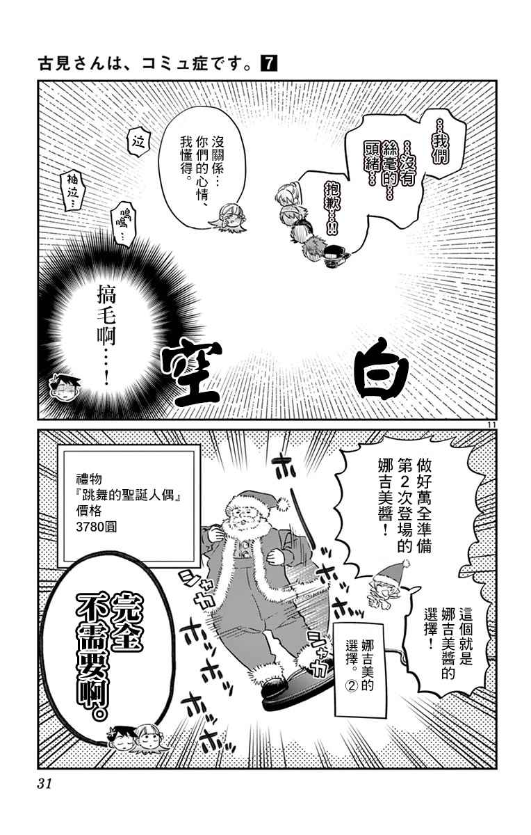 《古见同学有交流障碍症》漫画最新章节第88话 是要选另一个礼物。免费下拉式在线观看章节第【11】张图片