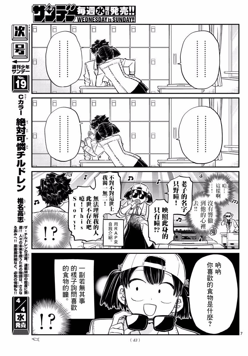 《古见同学有交流障碍症》漫画最新章节第133话 是古见君。免费下拉式在线观看章节第【7】张图片