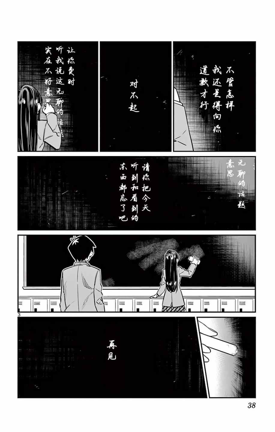 《古见同学有交流障碍症》漫画最新章节第6话 我想要道歉免费下拉式在线观看章节第【3】张图片