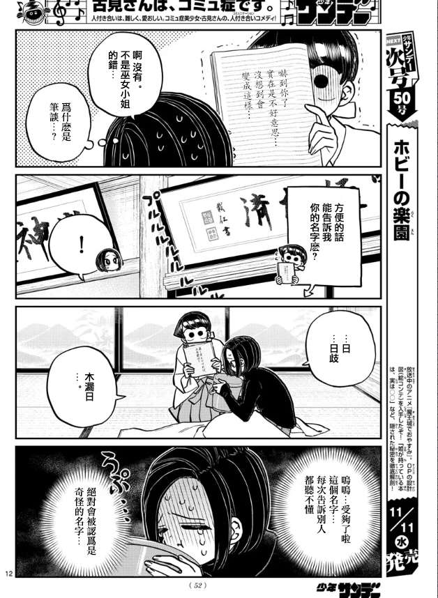 《古见同学有交流障碍症》漫画最新章节第275话 家里蹲免费下拉式在线观看章节第【12】张图片