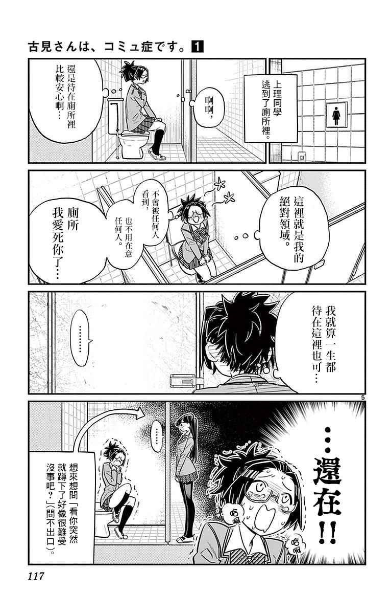 《古见同学有交流障碍症》漫画最新章节第14话 A过于紧张免费下拉式在线观看章节第【5】张图片