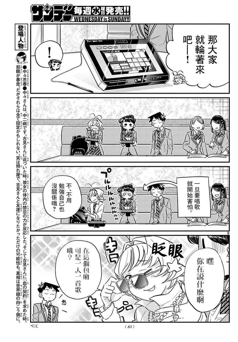 《古见同学有交流障碍症》漫画最新章节第73话 庆功宴免费下拉式在线观看章节第【8】张图片