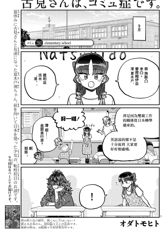 《古见同学有交流障碍症》漫画最新章节第280话 elementary school免费下拉式在线观看章节第【1】张图片