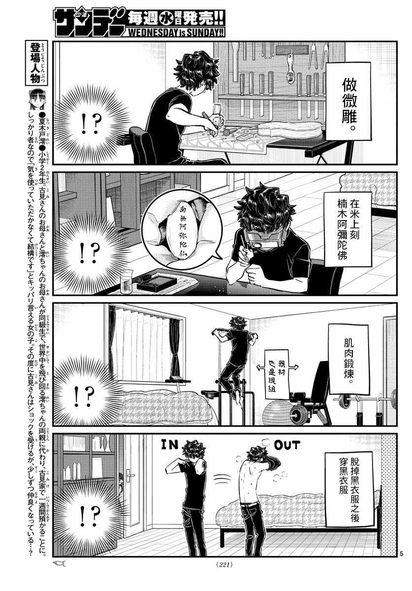 《古见同学有交流障碍症》漫画最新章节第173话 是零酱的跟踪免费下拉式在线观看章节第【5】张图片