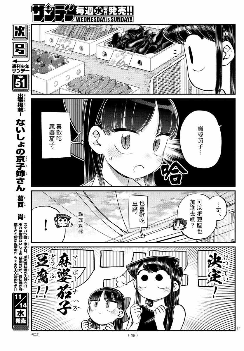 《古见同学有交流障碍症》漫画最新章节第171话 是妈妈不在的日子。免费下拉式在线观看章节第【12】张图片