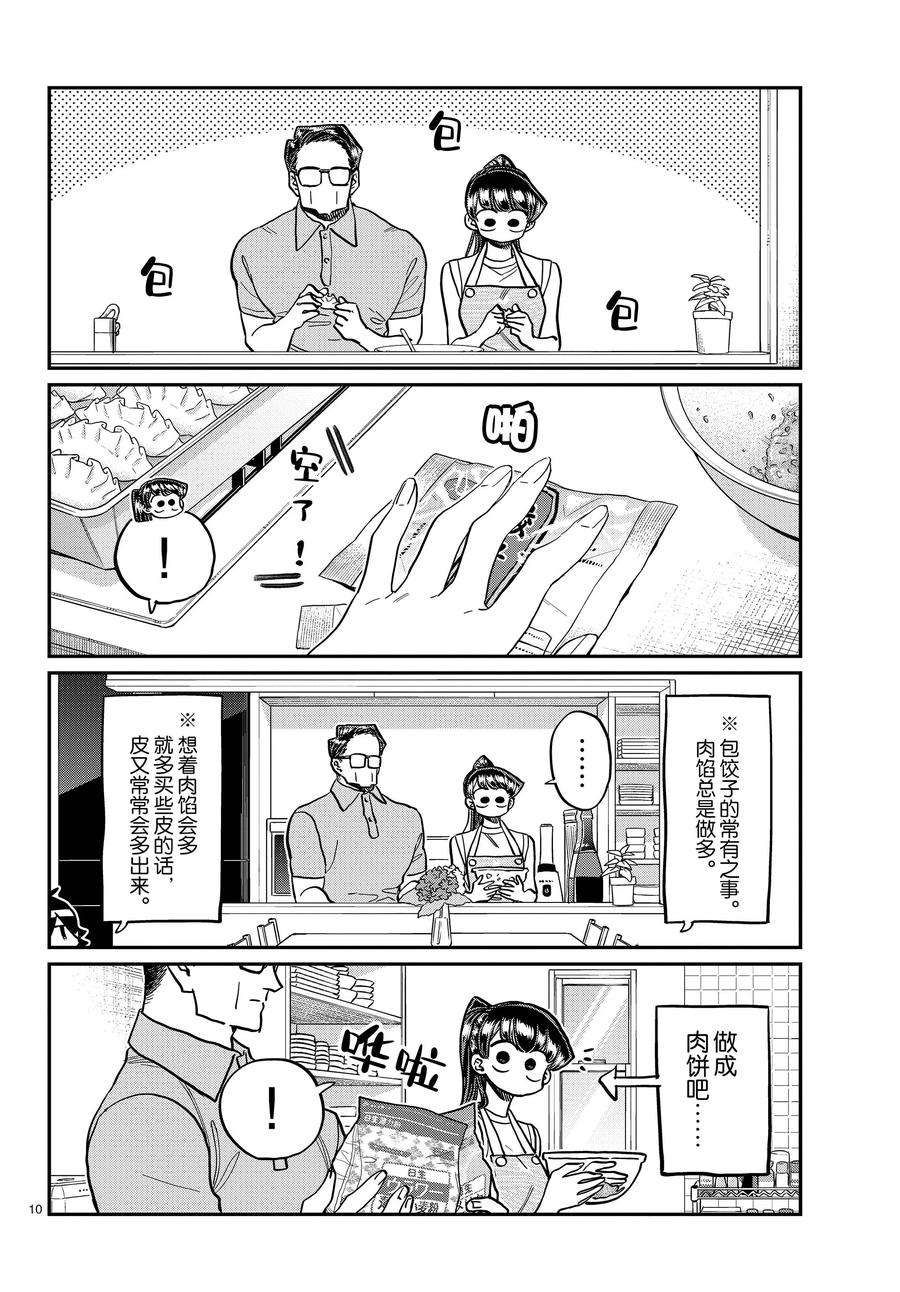 《古见同学有交流障碍症》漫画最新章节第368话 试看版免费下拉式在线观看章节第【10】张图片