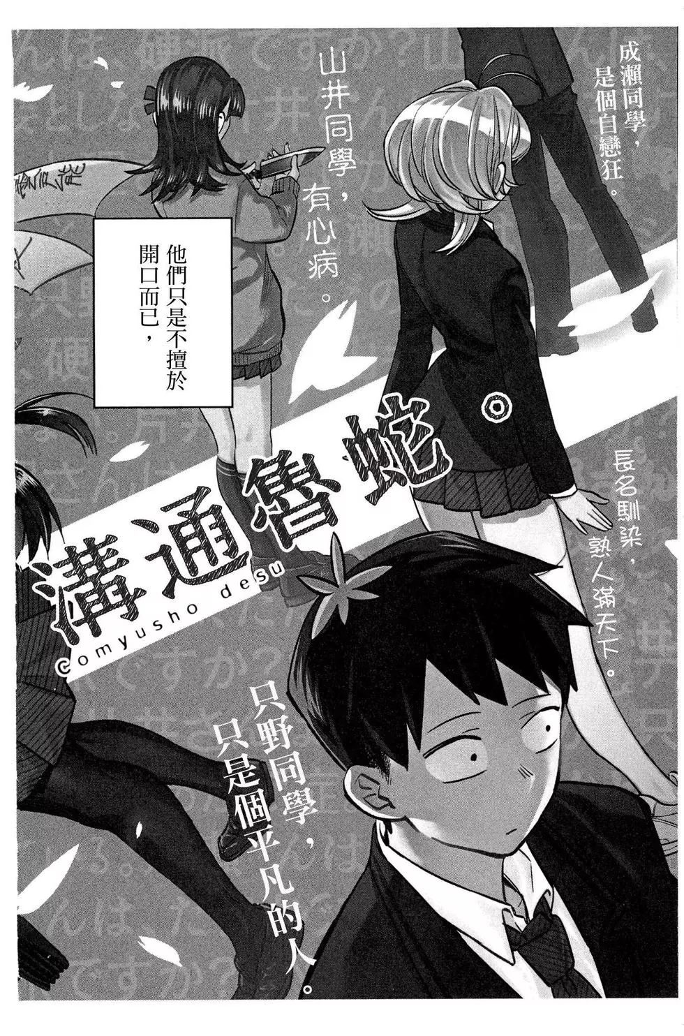 《古见同学有交流障碍症》漫画最新章节第1卷免费下拉式在线观看章节第【5】张图片