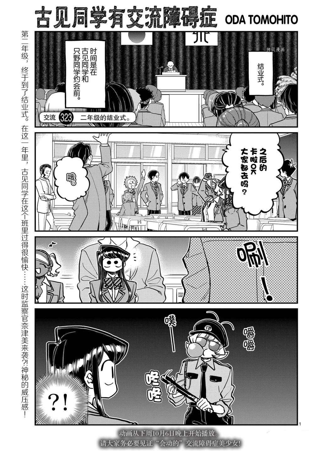 《古见同学有交流障碍症》漫画最新章节第323话 试看版免费下拉式在线观看章节第【1】张图片