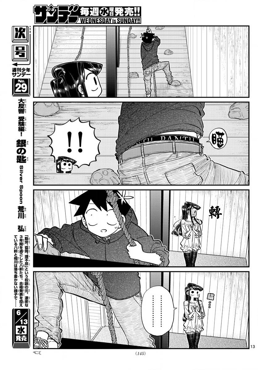 《古见同学有交流障碍症》漫画最新章节第144话 是体育运动免费下拉式在线观看章节第【13】张图片