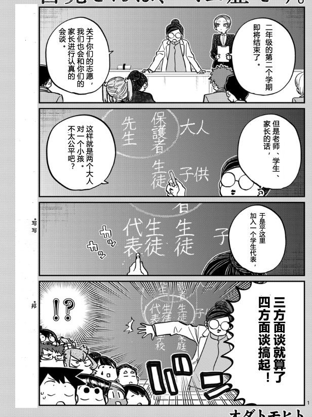 《古见同学有交流障碍症》漫画最新章节第256话免费下拉式在线观看章节第【1】张图片