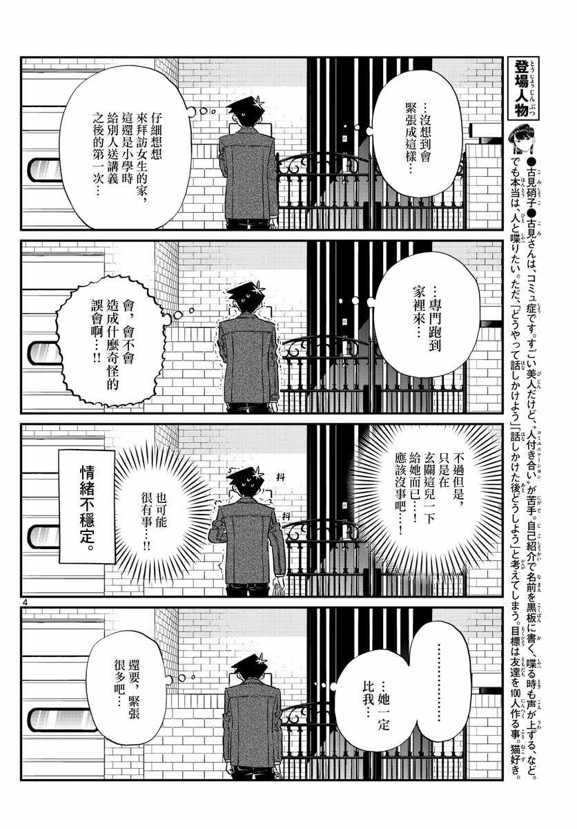 《古见同学有交流障碍症》漫画最新章节第128话 白色情人节。免费下拉式在线观看章节第【4】张图片