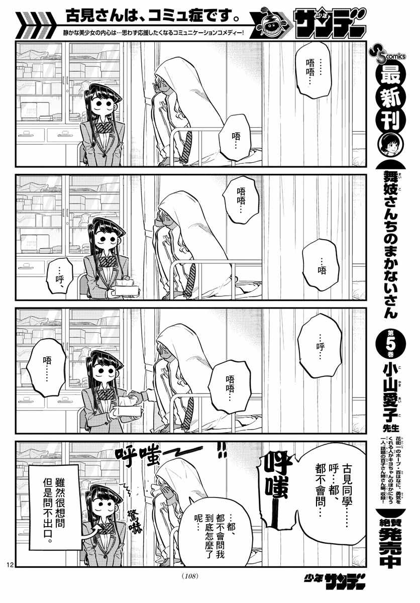 《古见同学有交流障碍症》漫画最新章节第132话 我也一样免费下拉式在线观看章节第【13】张图片