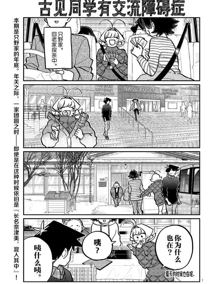 《古见同学有交流障碍症》漫画最新章节第274话 不许笑的年底免费下拉式在线观看章节第【1】张图片