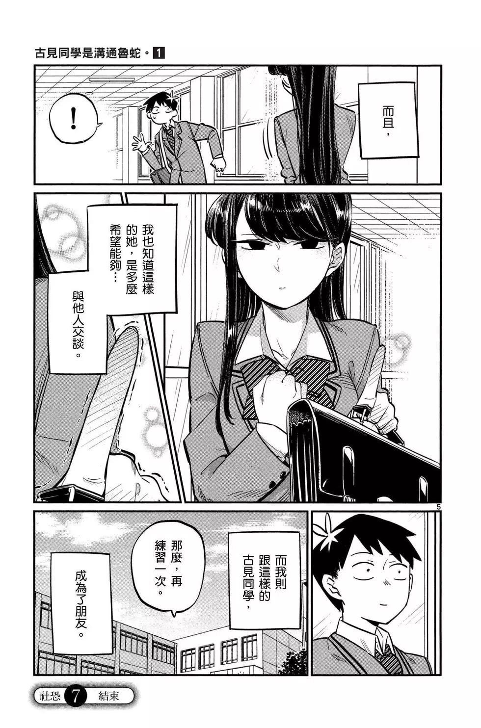 《古见同学有交流障碍症》漫画最新章节第1卷免费下拉式在线观看章节第【56】张图片