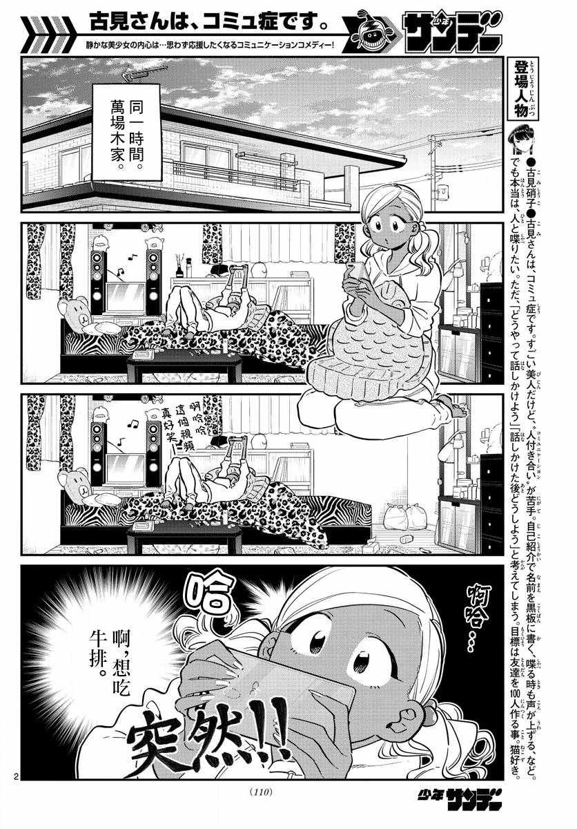 《古见同学有交流障碍症》漫画最新章节第139话 交流是突然免费下拉式在线观看章节第【2】张图片