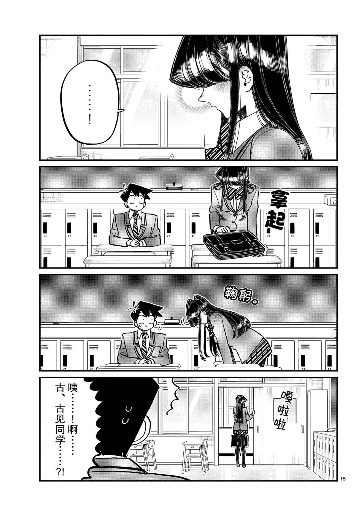 《古见同学有交流障碍症》漫画最新章节第299话 试看版免费下拉式在线观看章节第【15】张图片