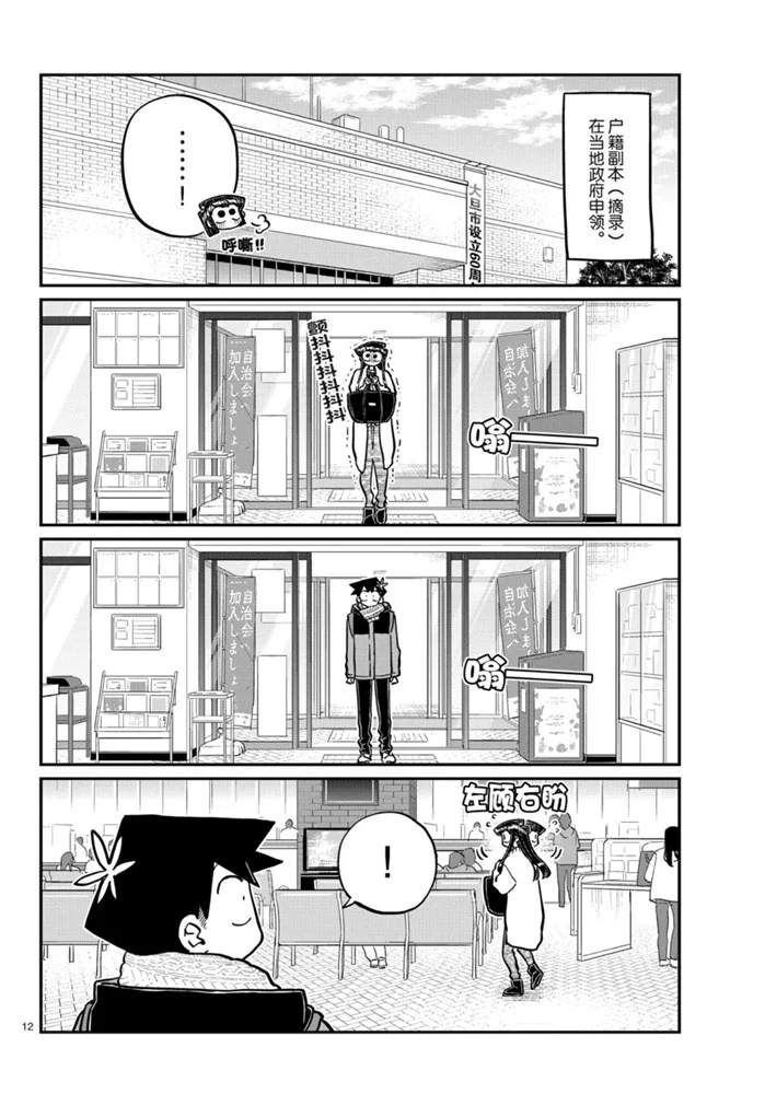 《古见同学有交流障碍症》漫画最新章节第277话 试看版免费下拉式在线观看章节第【3】张图片