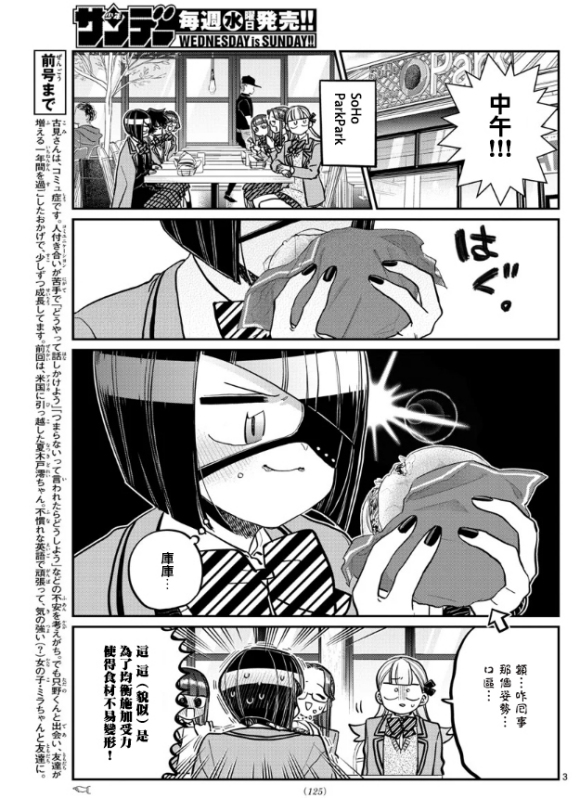 《古见同学有交流障碍症》漫画最新章节第281话 中午吃汉堡免费下拉式在线观看章节第【3】张图片