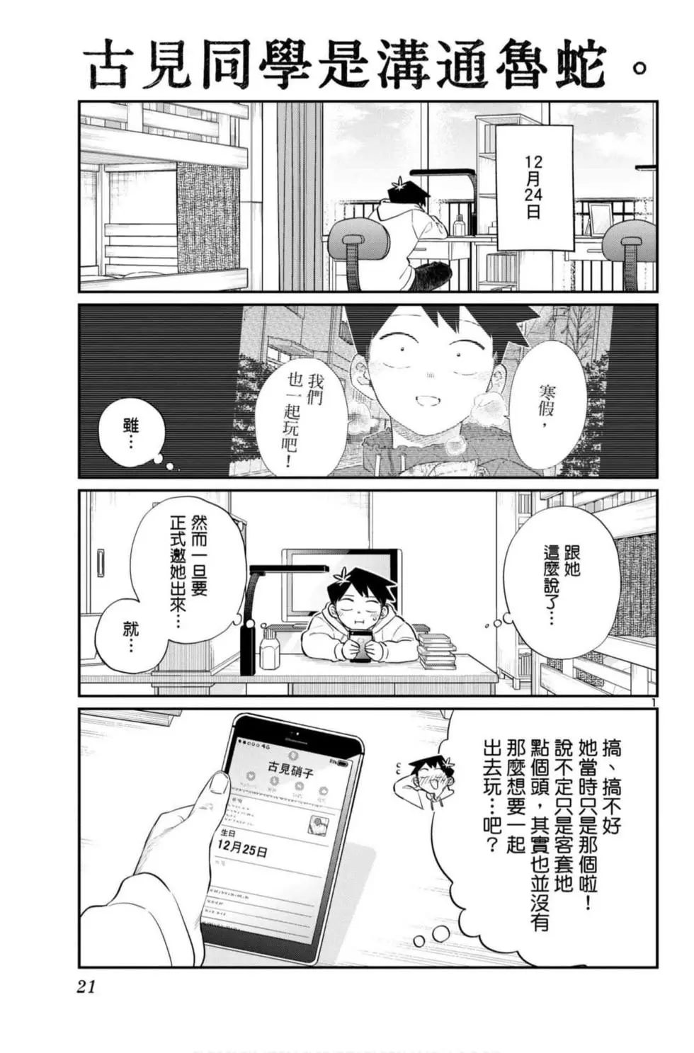 《古见同学有交流障碍症》漫画最新章节第7卷免费下拉式在线观看章节第【22】张图片