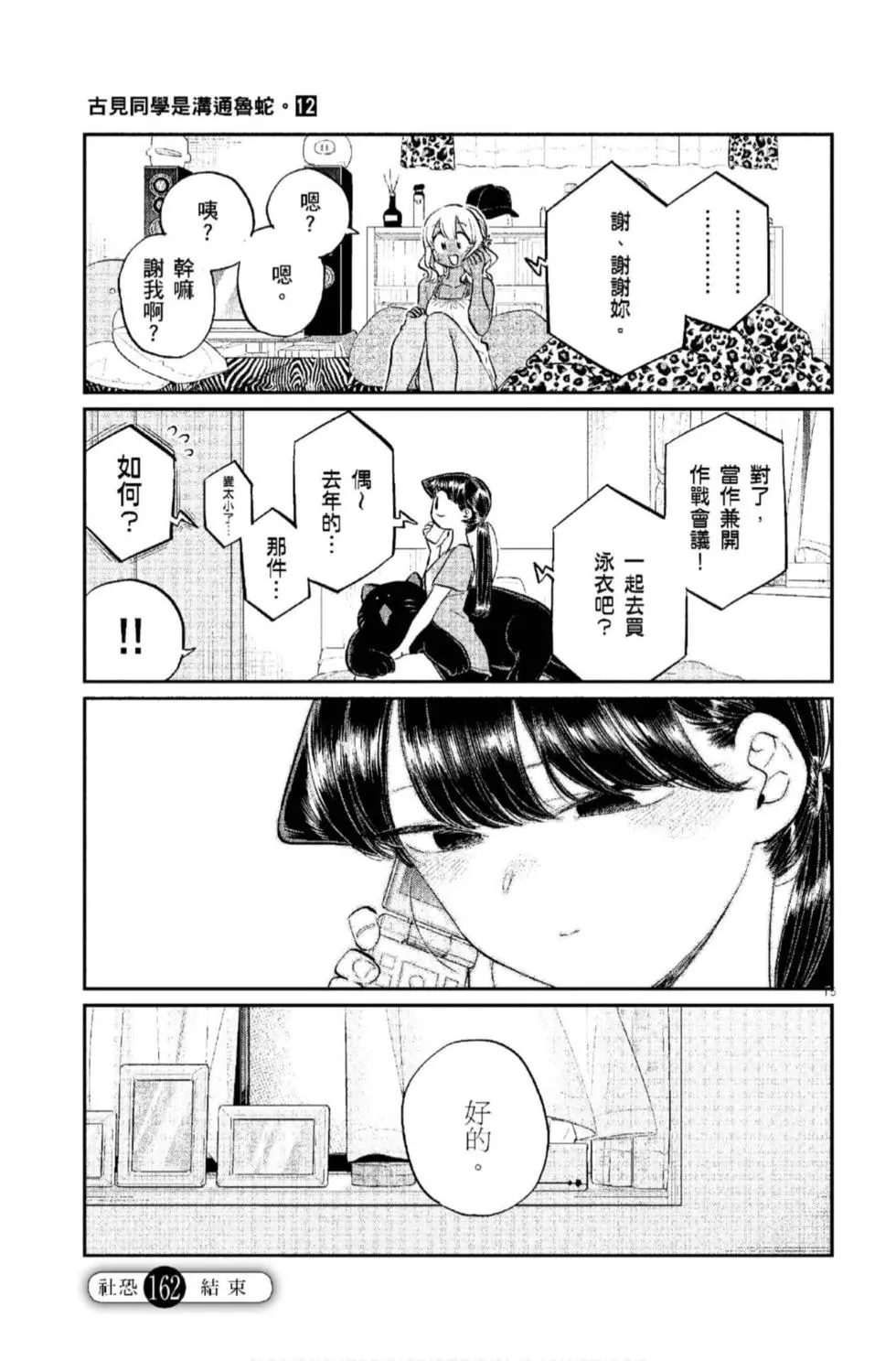 《古见同学有交流障碍症》漫画最新章节第12卷免费下拉式在线观看章节第【76】张图片