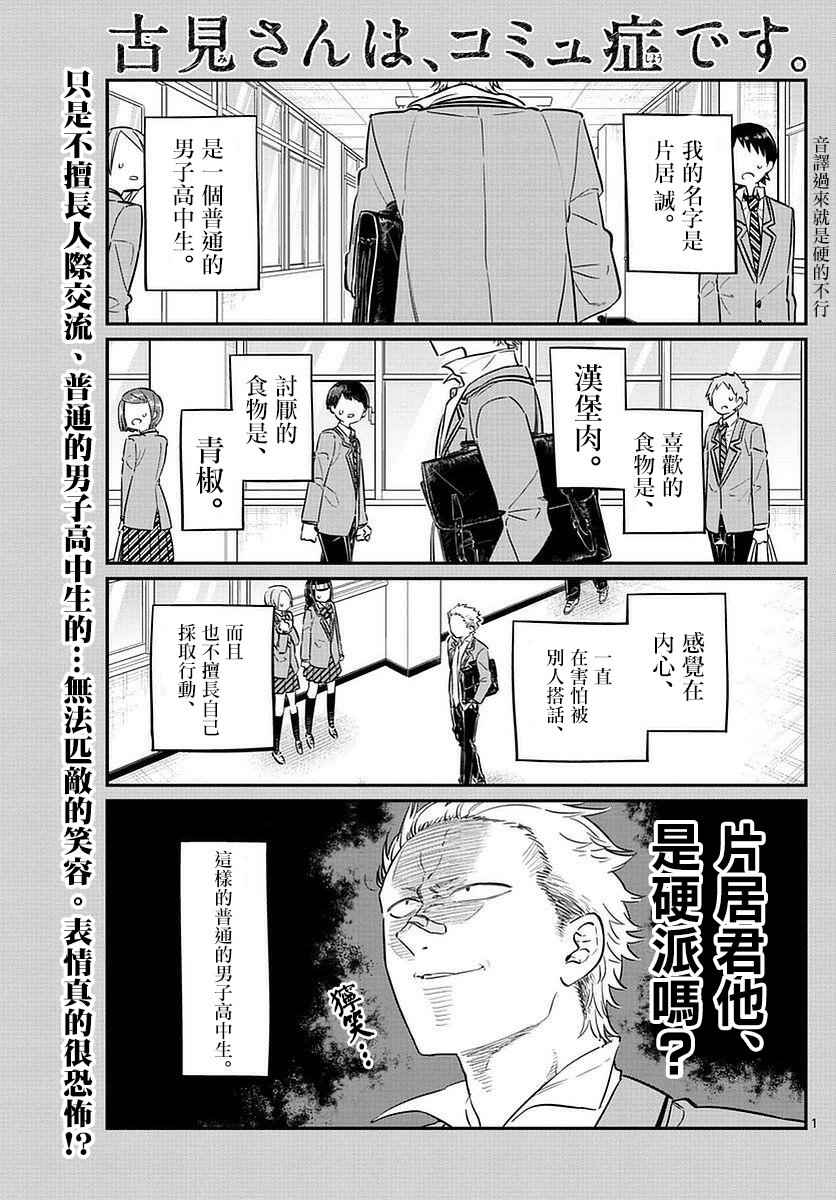 《古见同学有交流障碍症》漫画最新章节第76话 是不良免费下拉式在线观看章节第【1】张图片