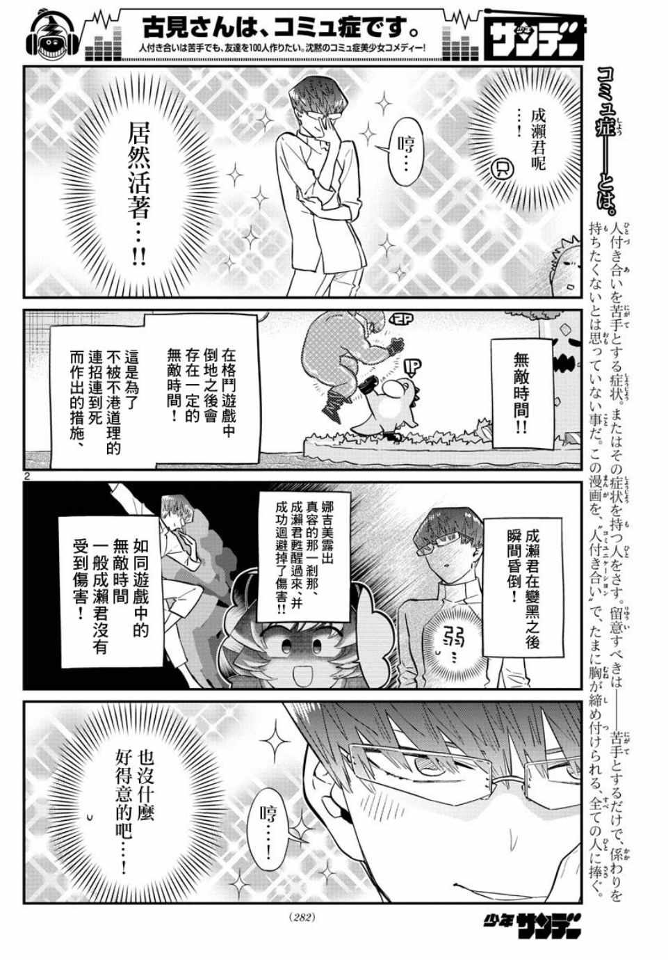 《古见同学有交流障碍症》漫画最新章节第180话 是试胆大会免费下拉式在线观看章节第【2】张图片