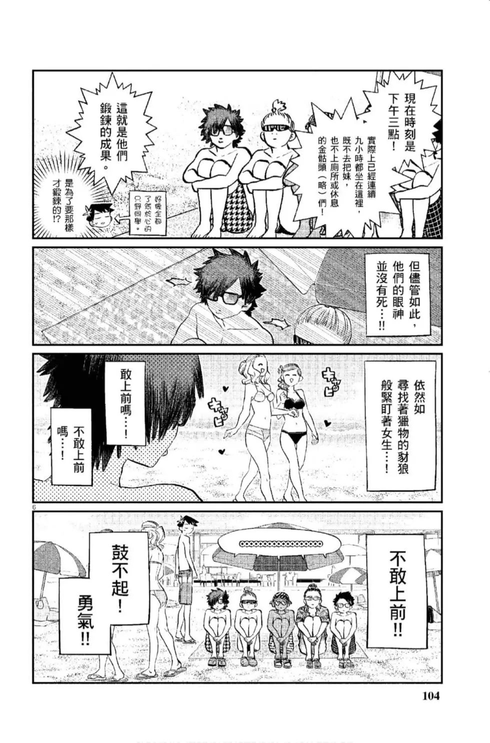 《古见同学有交流障碍症》漫画最新章节第12卷免费下拉式在线观看章节第【105】张图片