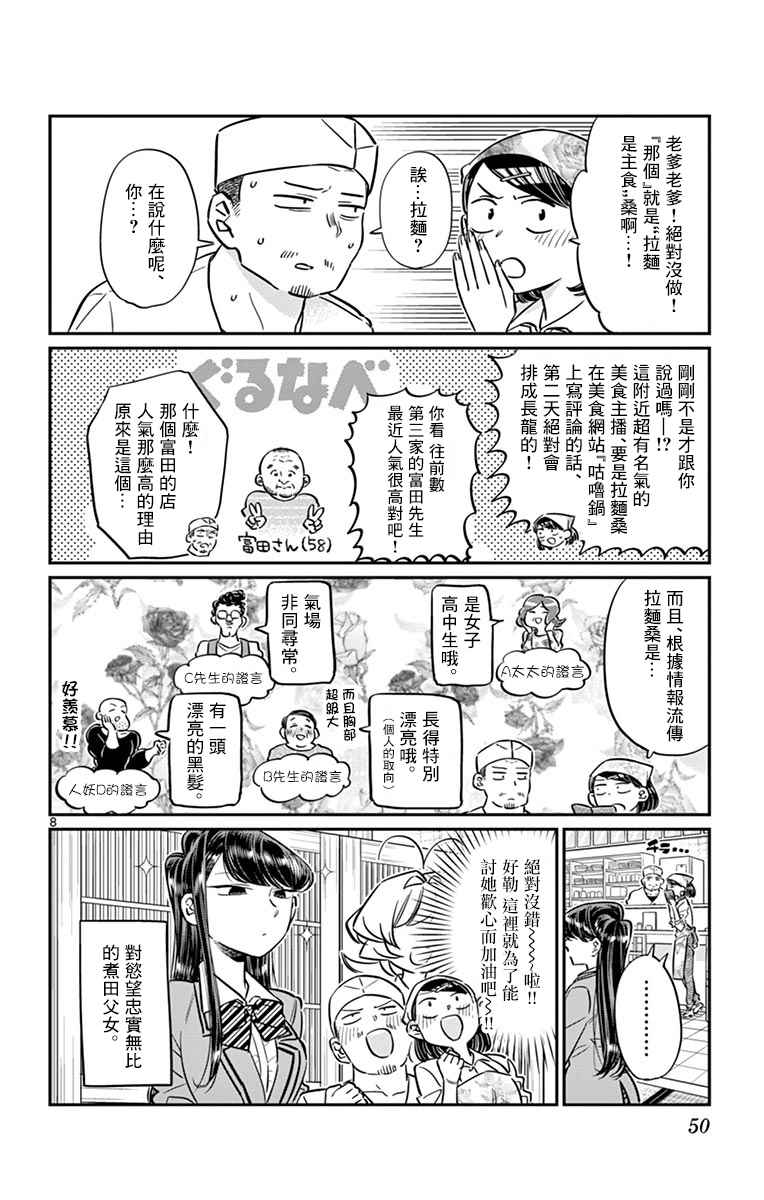 《古见同学有交流障碍症》漫画最新章节第61话 大家的美食免费下拉式在线观看章节第【8】张图片