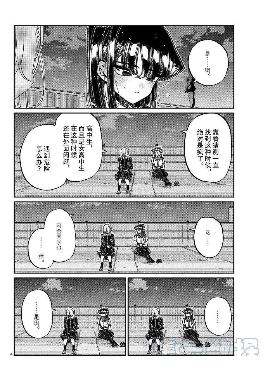 《古见同学有交流障碍症》漫画最新章节第389话免费下拉式在线观看章节第【4】张图片