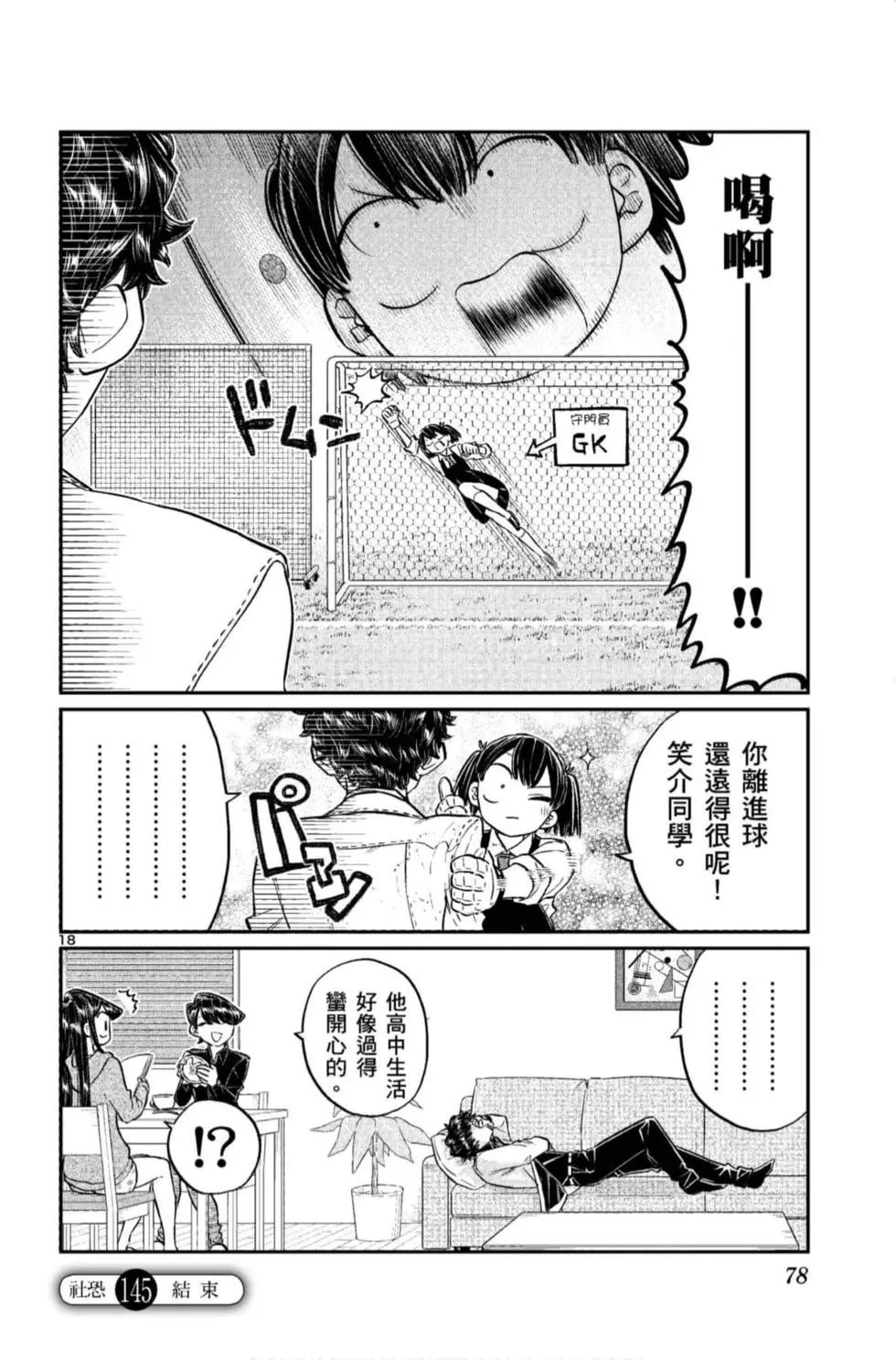 《古见同学有交流障碍症》漫画最新章节第11卷免费下拉式在线观看章节第【79】张图片