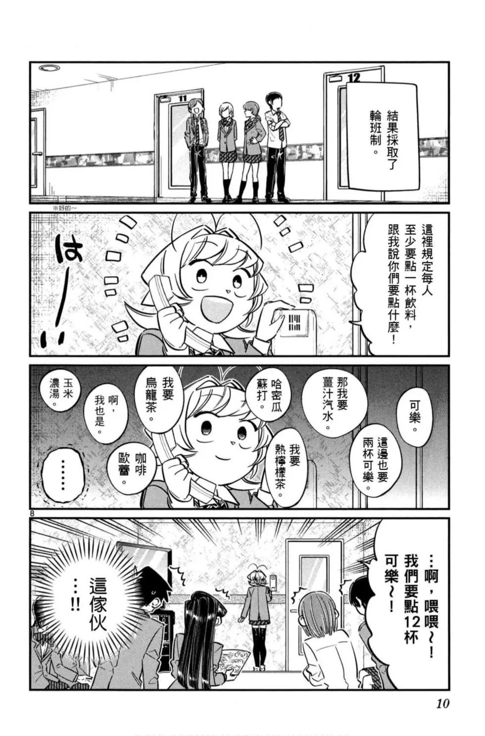 《古见同学有交流障碍症》漫画最新章节第6卷免费下拉式在线观看章节第【11】张图片