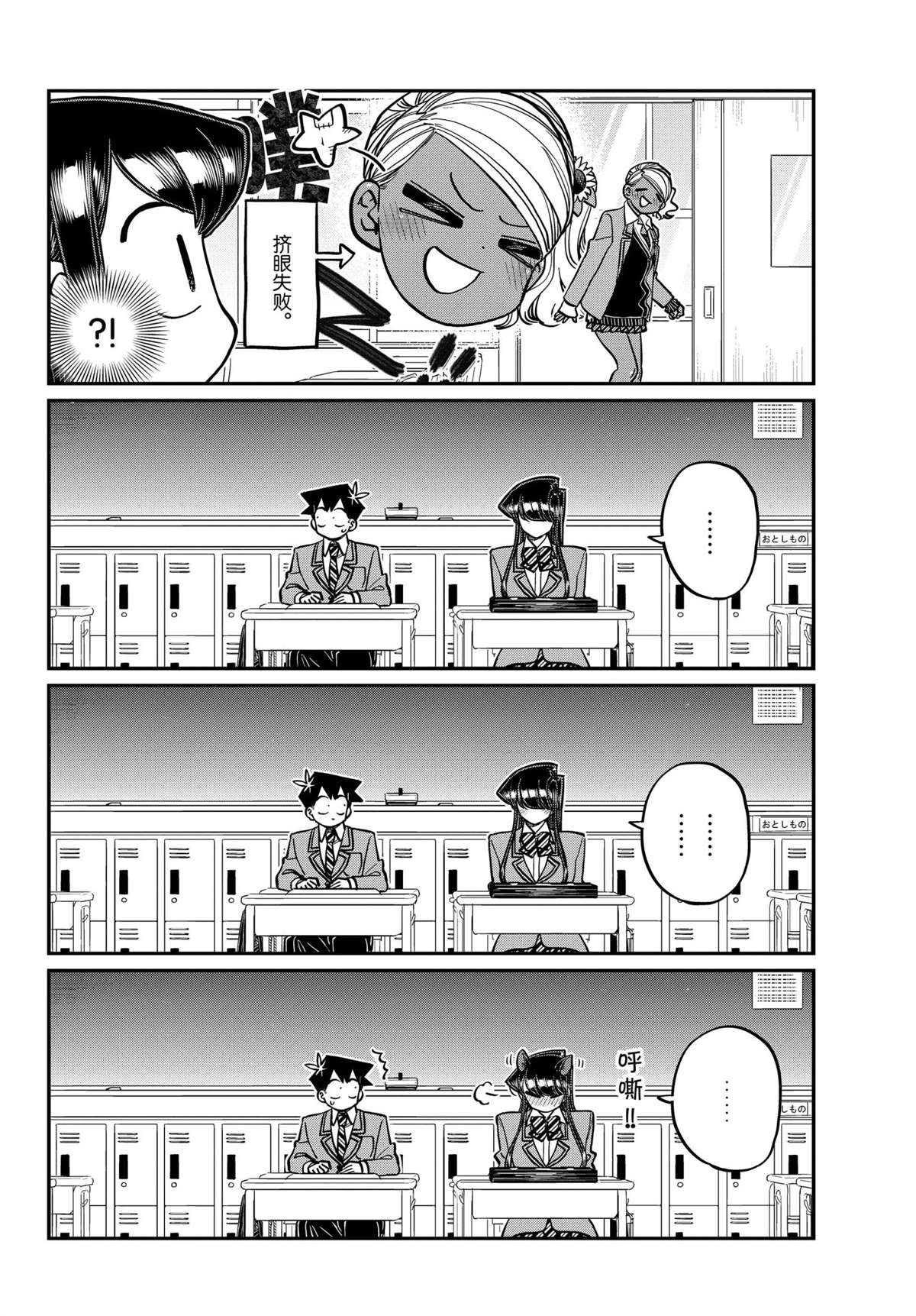 《古见同学有交流障碍症》漫画最新章节第299话 试看版免费下拉式在线观看章节第【14】张图片