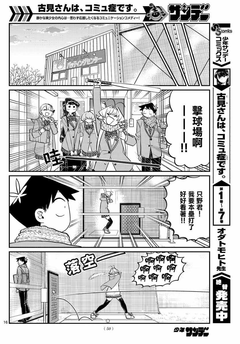 《古见同学有交流障碍症》漫画最新章节第121话 与鬼以金棒免费下拉式在线观看章节第【16】张图片