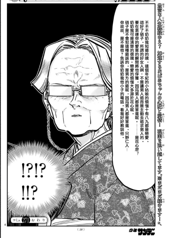 《古见同学有交流障碍症》漫画最新章节第271话免费下拉式在线观看章节第【4】张图片