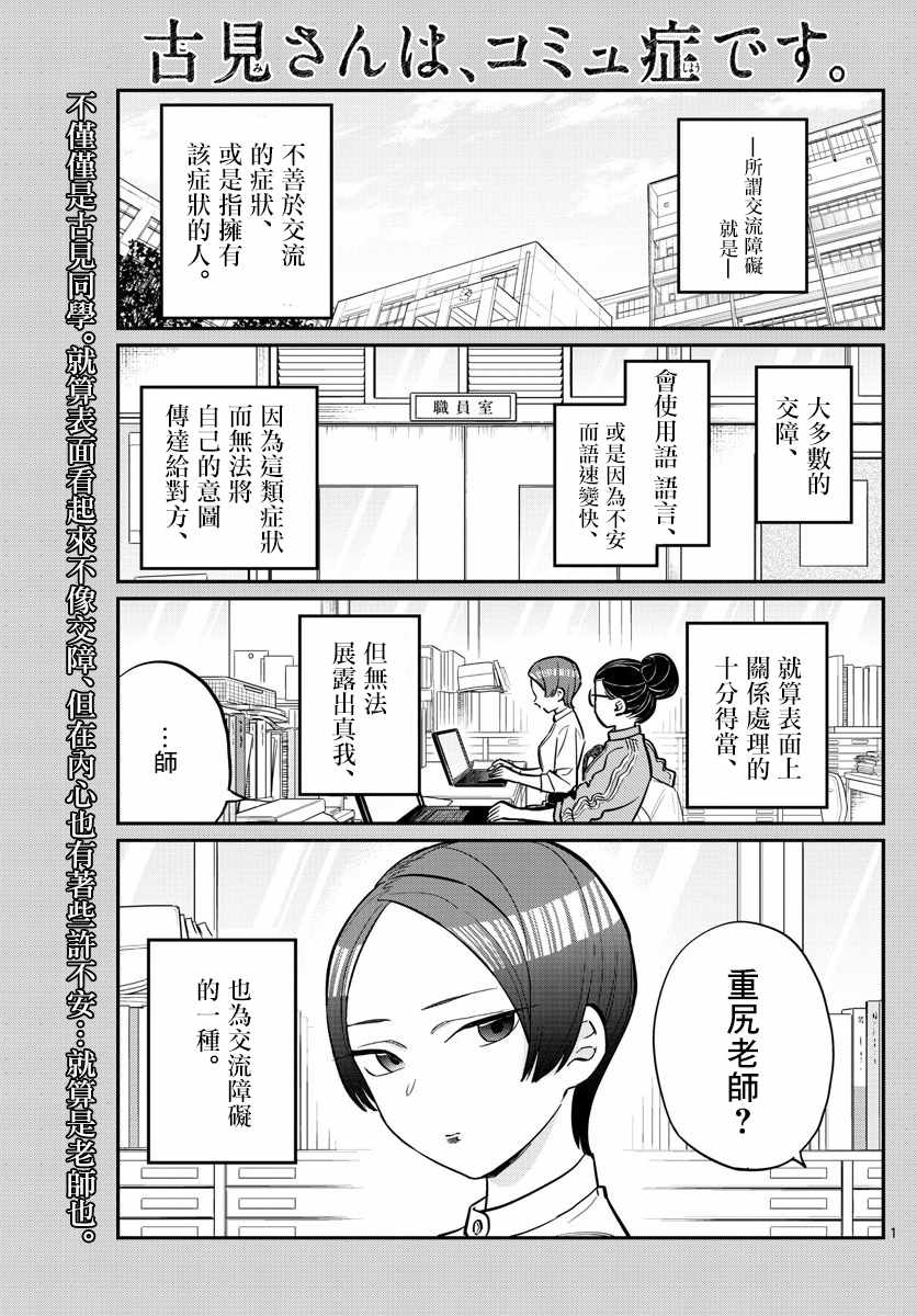 《古见同学有交流障碍症》漫画最新章节第158话 是老师。免费下拉式在线观看章节第【1】张图片