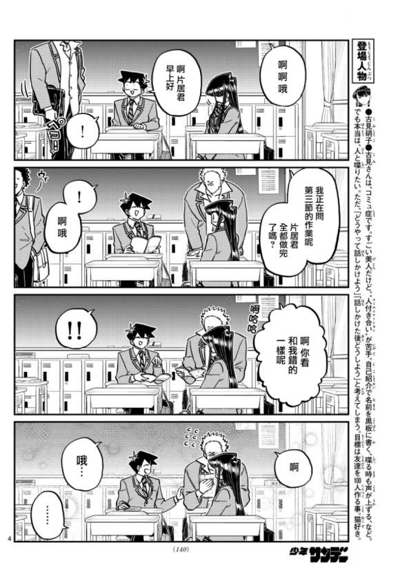 《古见同学有交流障碍症》漫画最新章节第298话 学校免费下拉式在线观看章节第【4】张图片