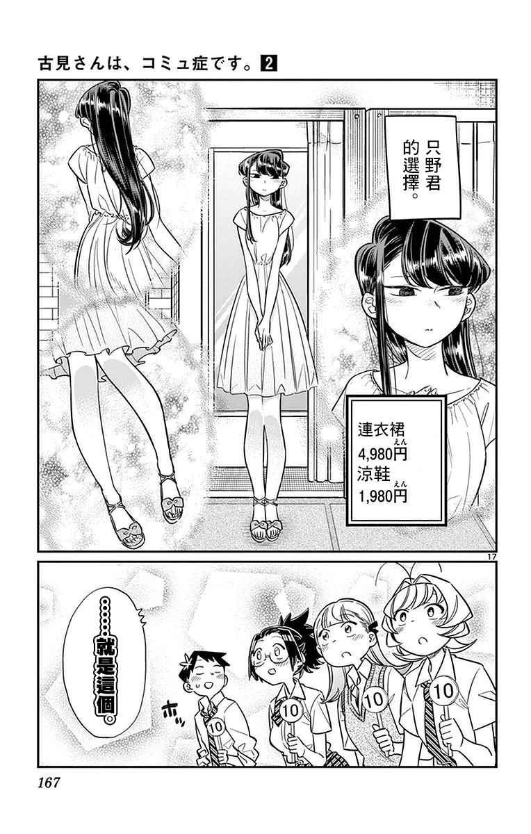 《古见同学有交流障碍症》漫画最新章节第33话 买东西免费下拉式在线观看章节第【17】张图片