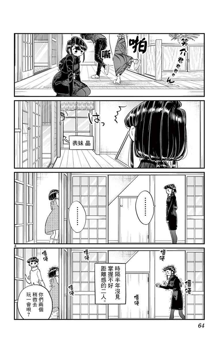 《古见同学有交流障碍症》漫画最新章节第91话 是年末免费下拉式在线观看章节第【5】张图片