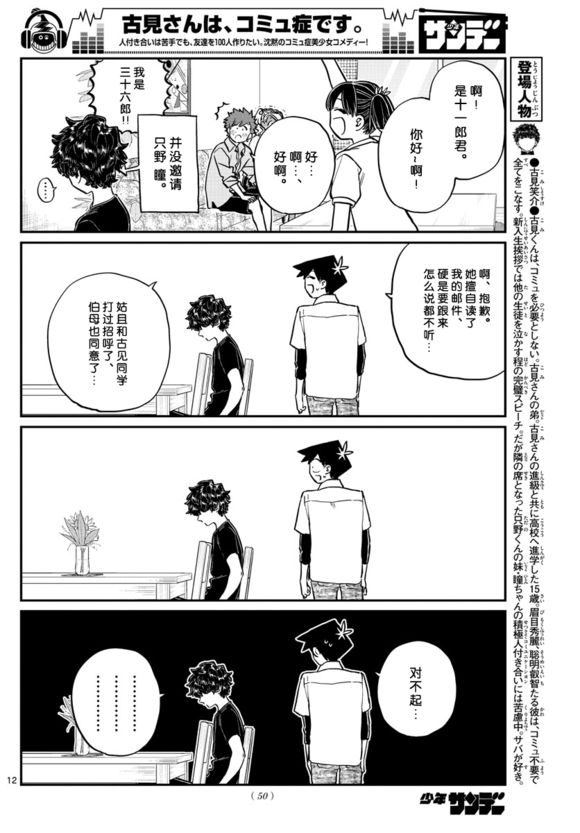 《古见同学有交流障碍症》漫画最新章节第207话 是晚餐会免费下拉式在线观看章节第【12】张图片