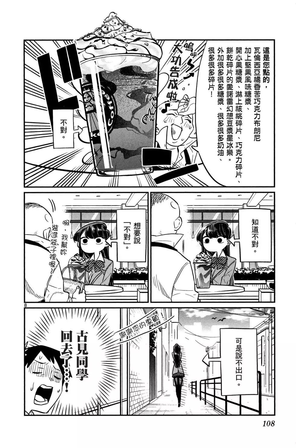 《古见同学有交流障碍症》漫画最新章节第1卷免费下拉式在线观看章节第【109】张图片