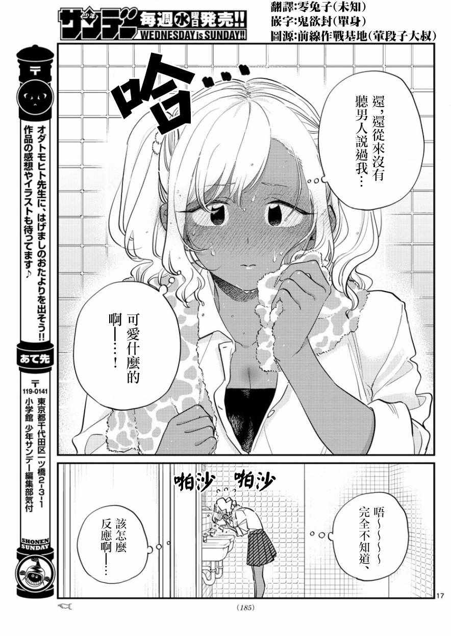 《古见同学有交流障碍症》漫画最新章节第136话 椎名高志先生免费下拉式在线观看章节第【6】张图片