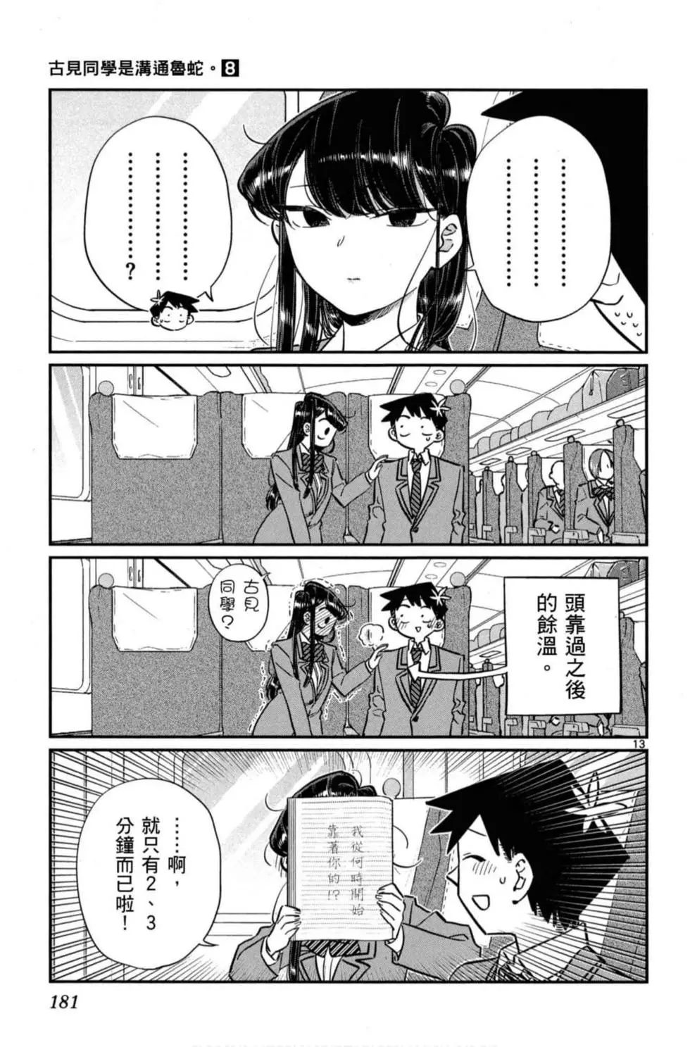 《古见同学有交流障碍症》漫画最新章节第8卷免费下拉式在线观看章节第【182】张图片