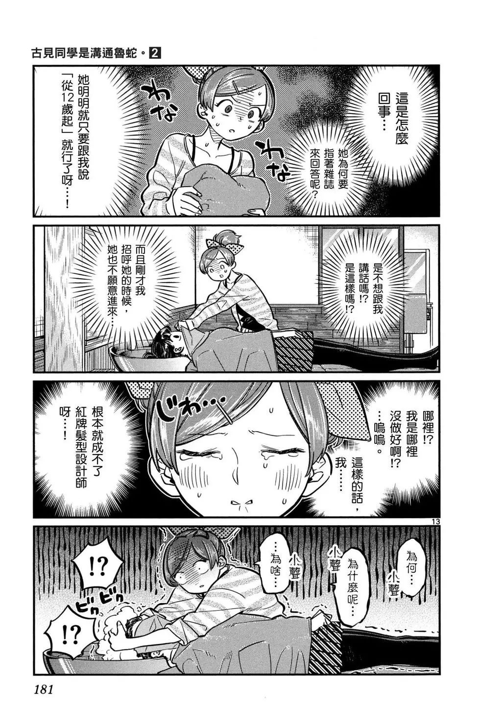 《古见同学有交流障碍症》漫画最新章节第2卷免费下拉式在线观看章节第【182】张图片