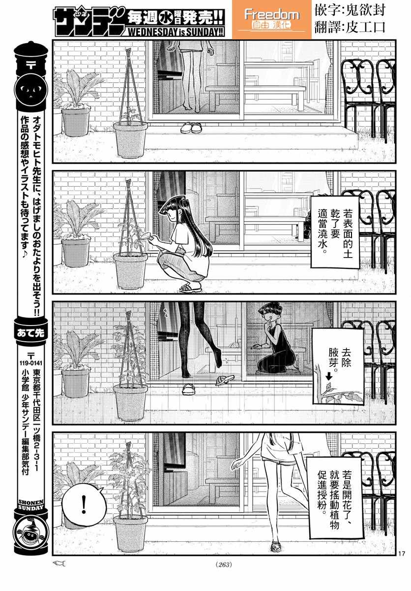 《古见同学有交流障碍症》漫画最新章节第161话 是小番茄免费下拉式在线观看章节第【5】张图片