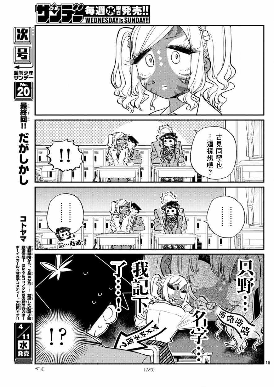 《古见同学有交流障碍症》漫画最新章节第136话 椎名高志先生免费下拉式在线观看章节第【4】张图片