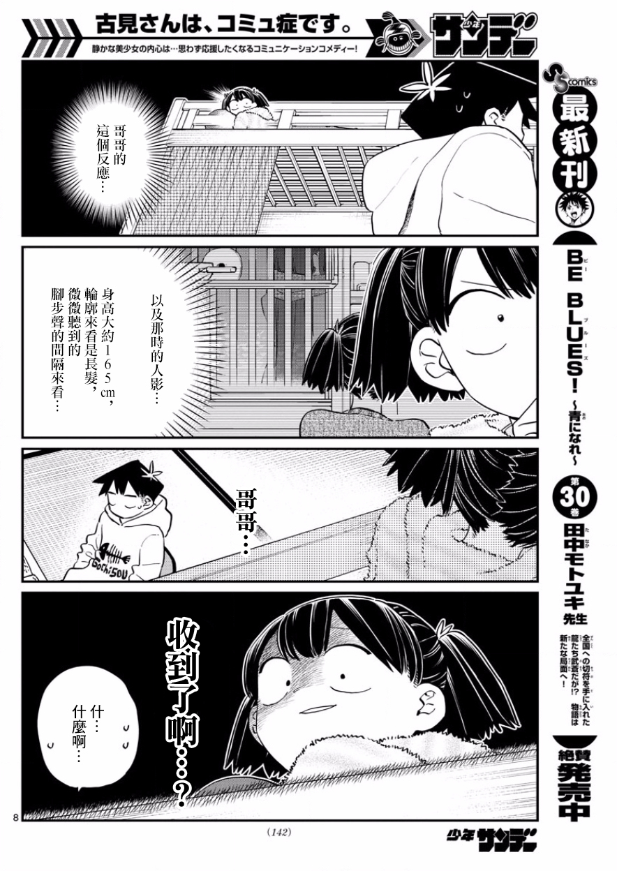 《古见同学有交流障碍症》漫画最新章节第126话 是朋友巧克力。免费下拉式在线观看章节第【8】张图片