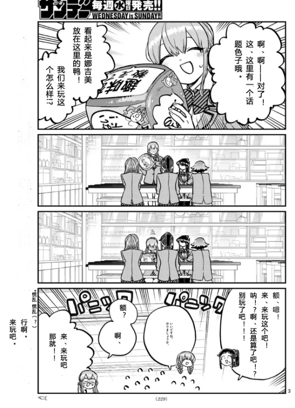 《古见同学有交流障碍症》漫画最新章节第252话免费下拉式在线观看章节第【3】张图片