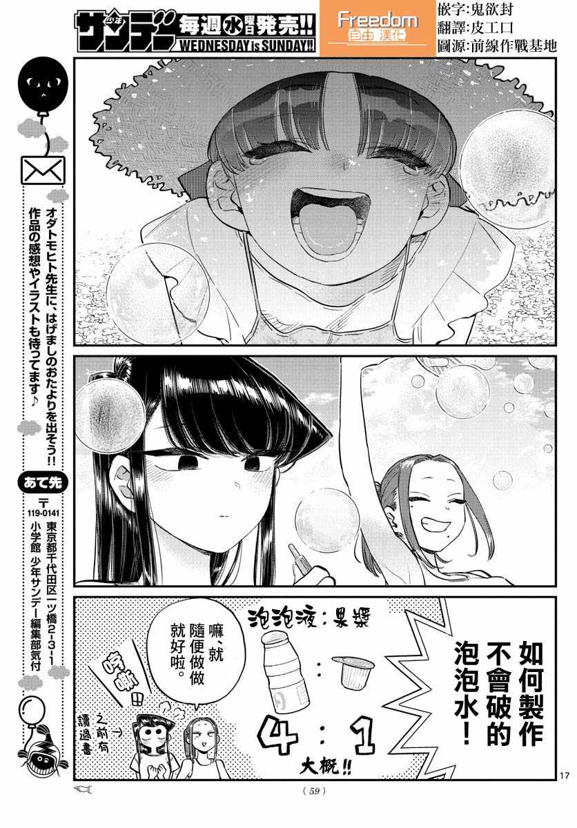 《古见同学有交流障碍症》漫画最新章节第175话 是四叶草免费下拉式在线观看章节第【17】张图片