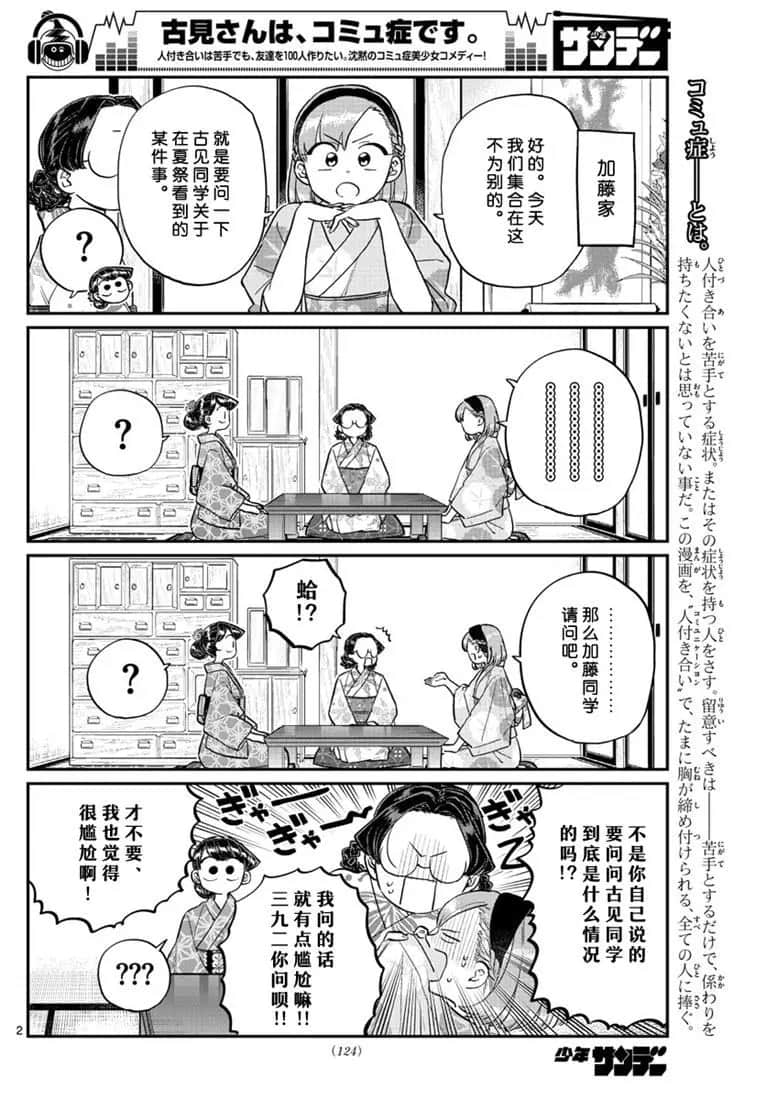 《古见同学有交流障碍症》漫画最新章节第195话免费下拉式在线观看章节第【2】张图片