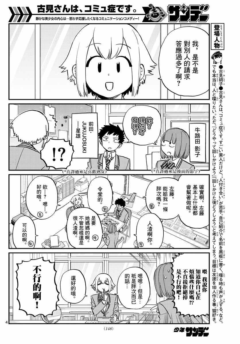 《古见同学有交流障碍症》漫画最新章节第122话 甜真。免费下拉式在线观看章节第【4】张图片